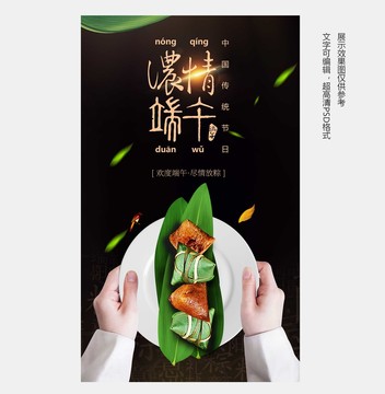 濃情端午