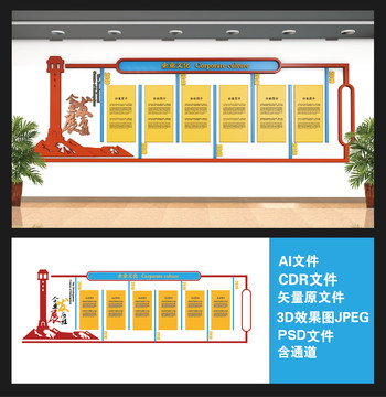 企业文化墙