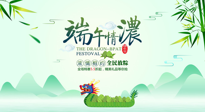 端午節(jié)