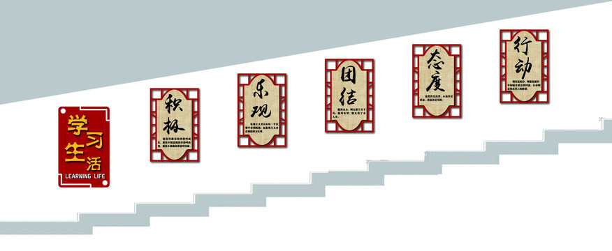 校園樓道文化墻學習