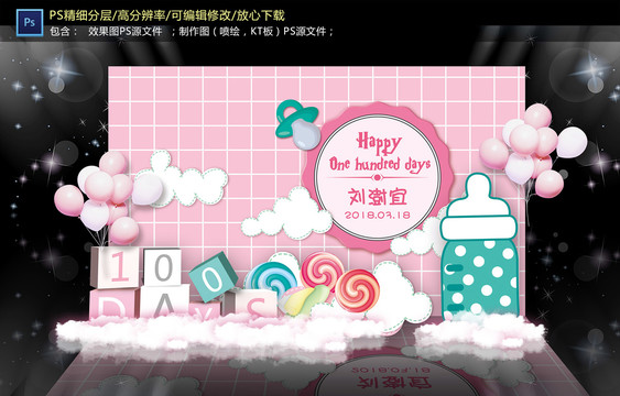 粉色寶寶宴迎賓區(qū)