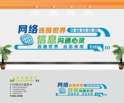 網絡科技文化墻