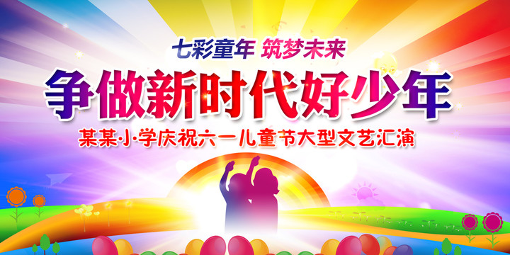 六一兒童節(jié)
