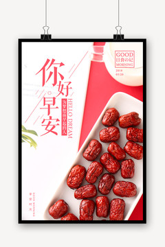 你好早安海報(bào)