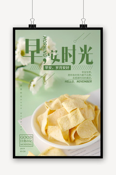 你好早安海報