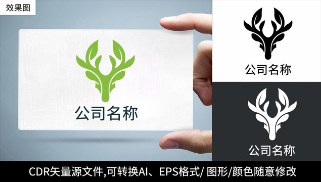 創(chuàng)意鹿logo標(biāo)志公司商標(biāo)設(shè)計(jì)