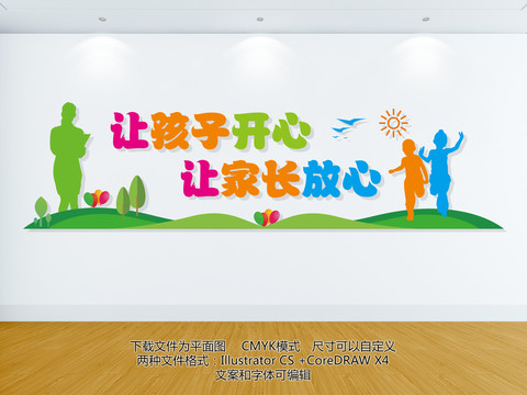 四點(diǎn)半課堂形象墻