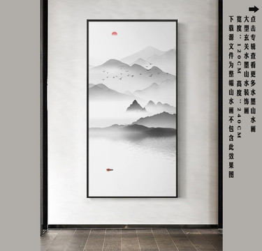 水墨山水画