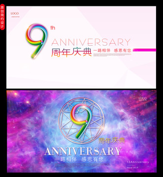 周年庆