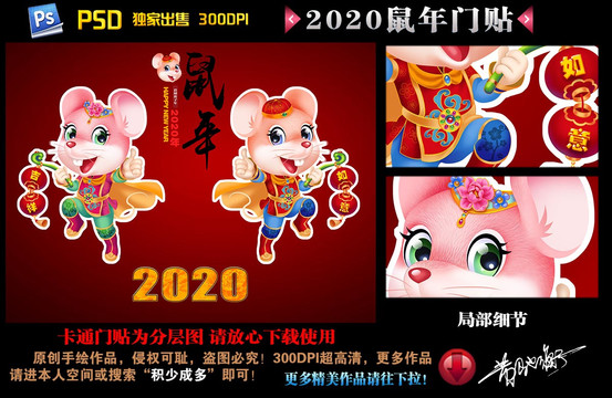 2020鼠年门贴