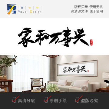 家和萬(wàn)事興