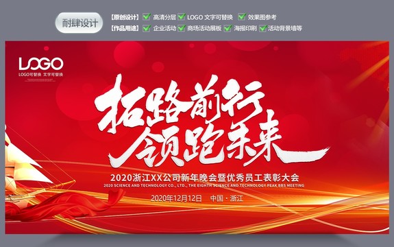 凝心聚力蓄勢待發(fā)年會盛典背景板