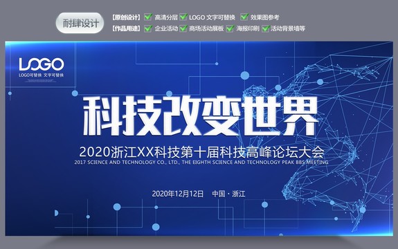 科技海報