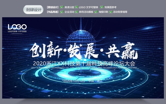 科技會(huì)議背景
