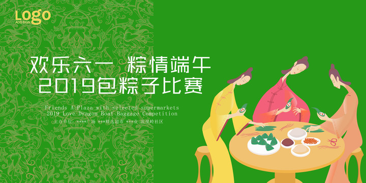 包粽子比賽舞臺背景
