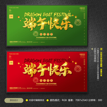 端午節(jié)快樂