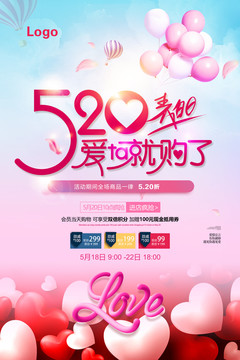 520店鋪促銷海報