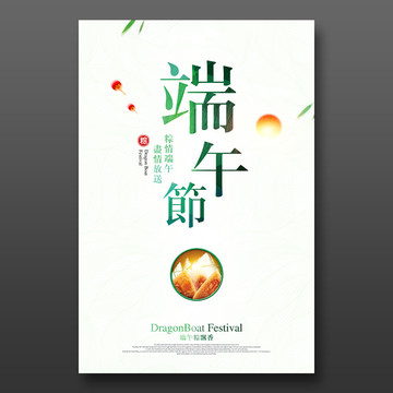 端午節(jié)