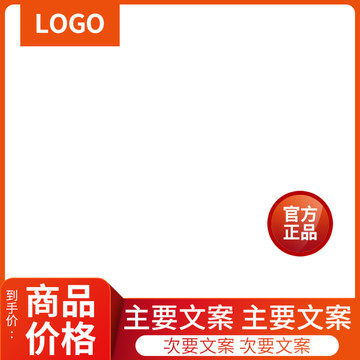 促銷主圖模板