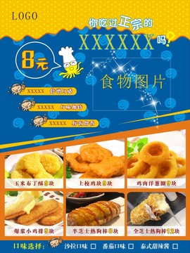 美食炸雞宣傳單海報(bào)奶茶