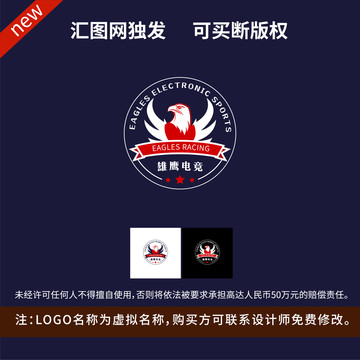 雄鹰LOGO设计