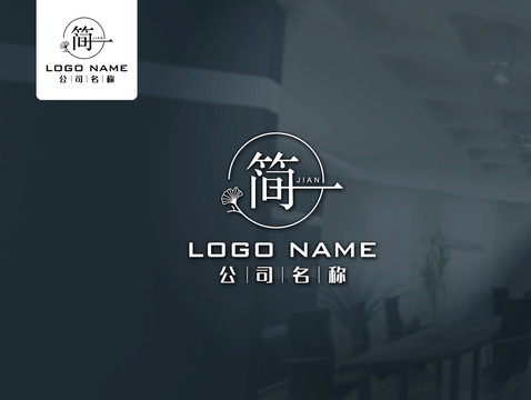 简logo