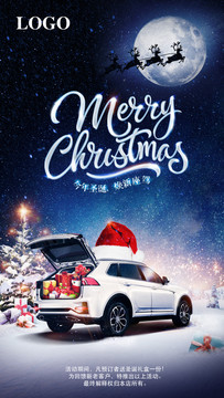 圣诞汽车海报