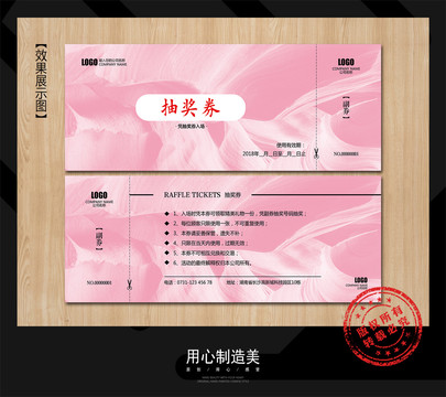 抽獎(jiǎng)券
