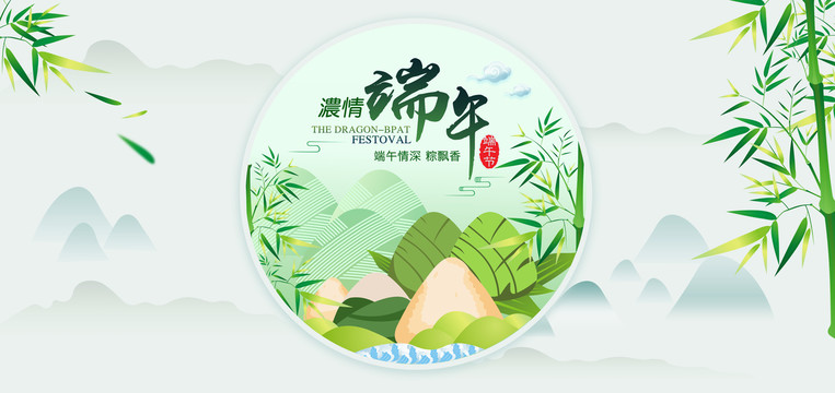 端午節(jié)