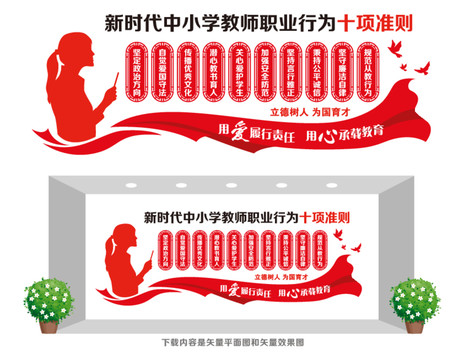教師職業(yè)行為十項準則