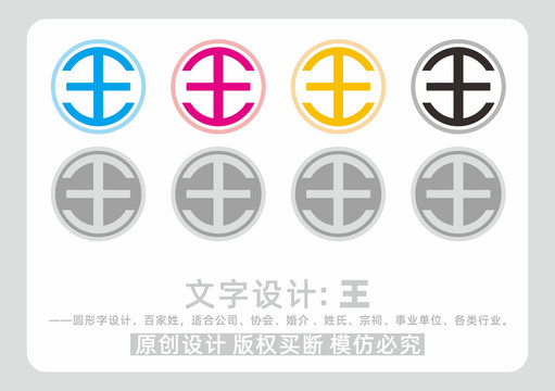 百家姓王字設(shè)計(jì)