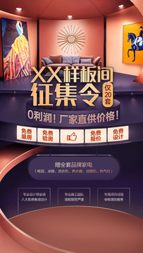 樣板間征集微信