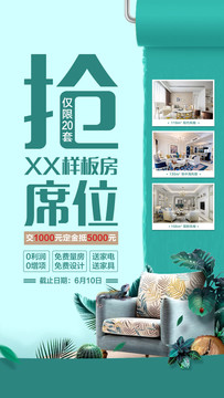樣板間征集家裝海報裝修