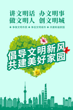 創(chuàng)建全國文明城市海報(bào)