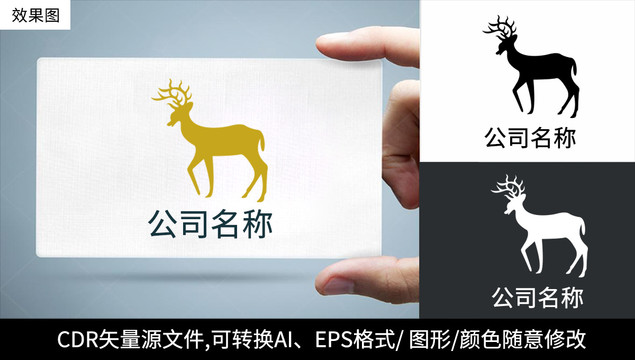 創(chuàng)意鹿logo標(biāo)志公司商標(biāo)設(shè)計(jì)