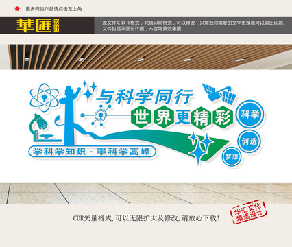 科研文化墻