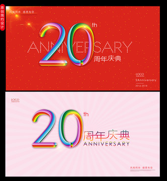 周年庆