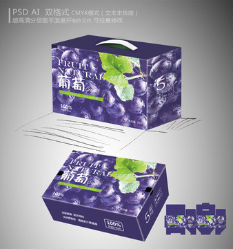 葡萄包裝