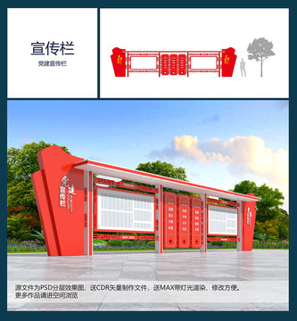 黨建宣傳欄