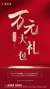 紅色大氣房地產(chǎn)成交獎微信海報