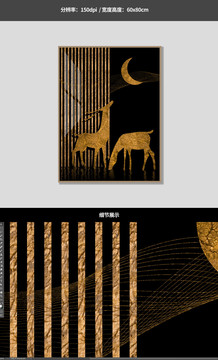 北歐現(xiàn)代抽象金線金鹿輕奢壁畫
