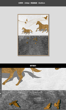 北歐現(xiàn)代簡(jiǎn)約抽象飛鳥金馬壁畫