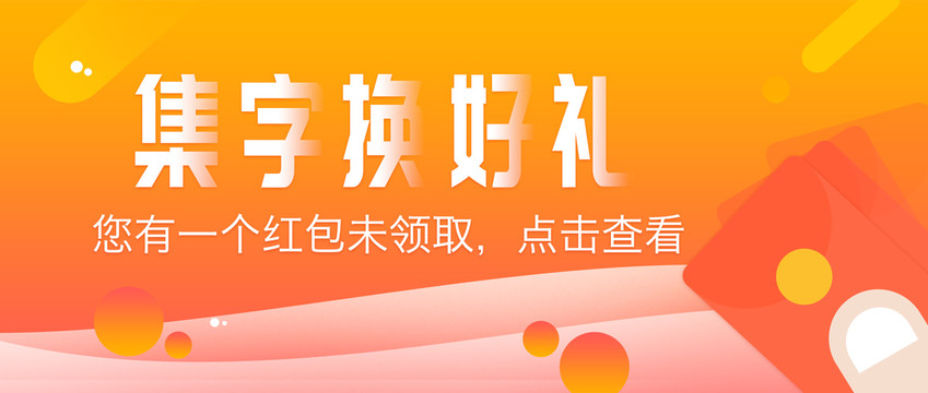 banner紅包