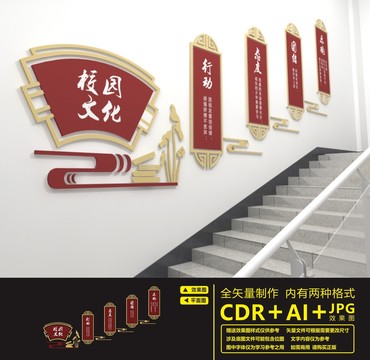 校園樓道文化