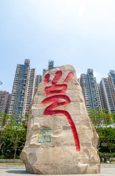 邕江刻字石