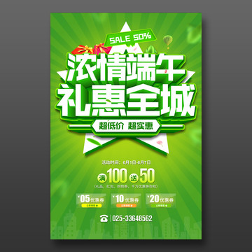 濃情端午