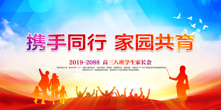 家長會
