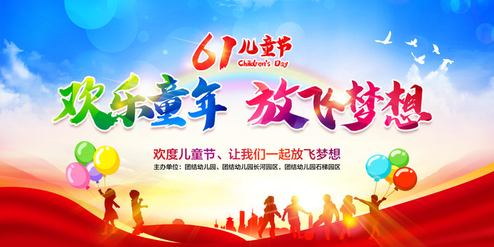 兒童節(jié)