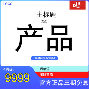 618活动主图