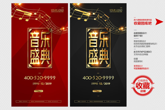 音樂盛典